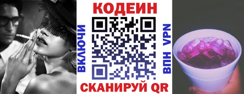 Кодеин Purple Drank  Купить где  Норильск 